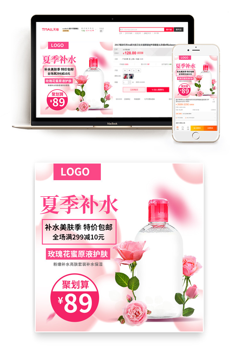 唯美素雅时尚化妆品护肤品主图直通车