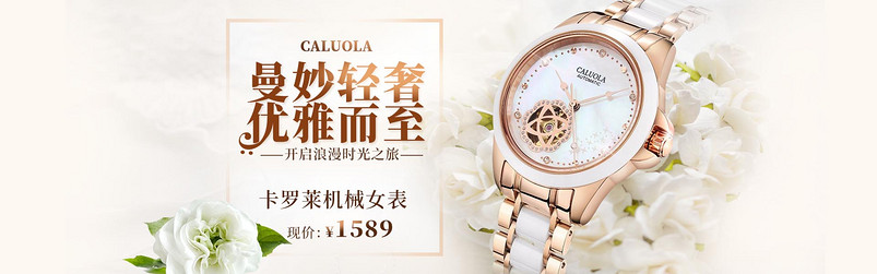 女士手表店铺装修首页全屏海报banner