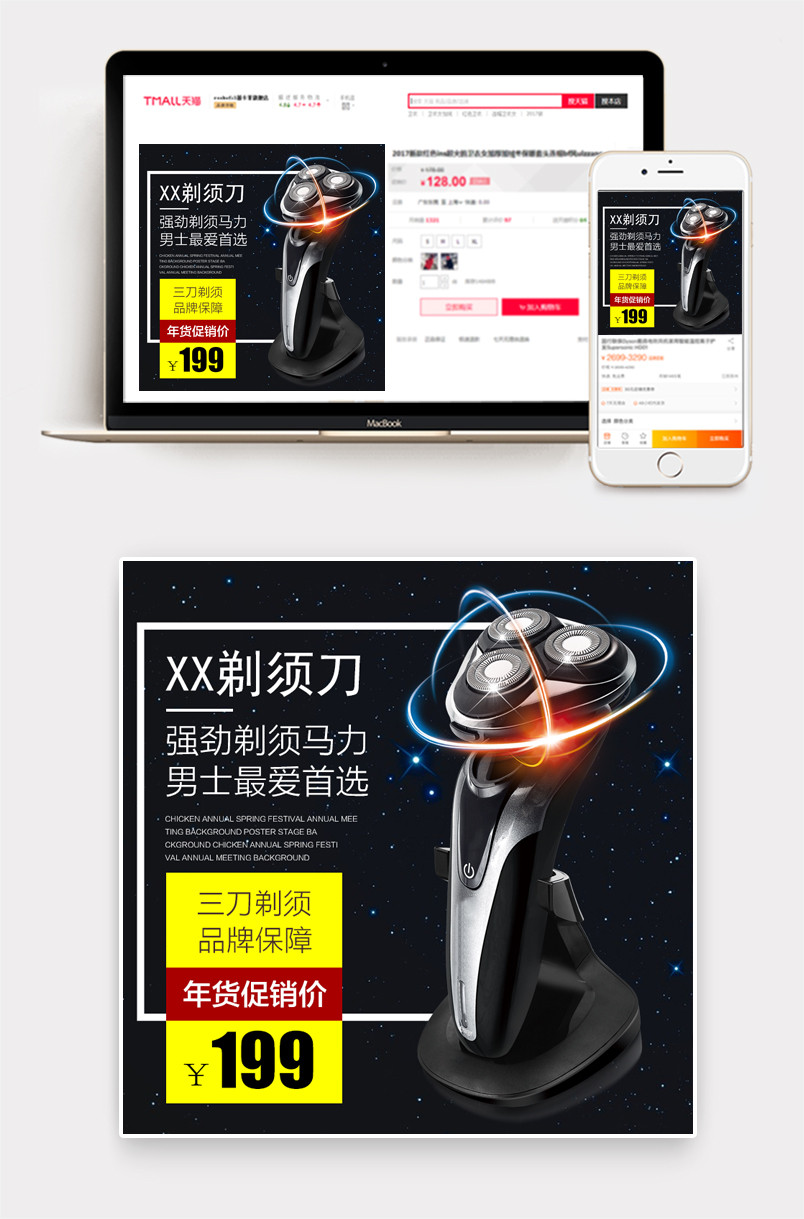 黑色炫酷生活电器剃须刀主图直通车模版
