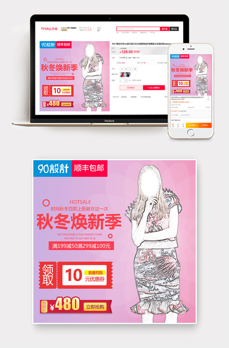 简约时尚风格新款休闲时尚潮流女装主图设计