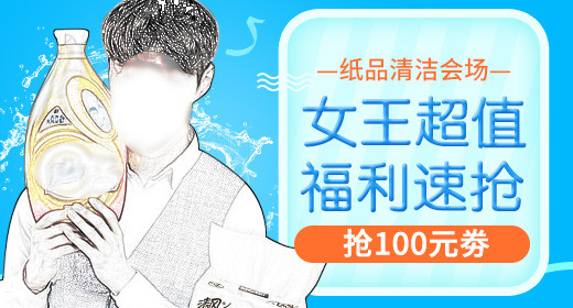 小清新夏季清洁洗护用品钻展图