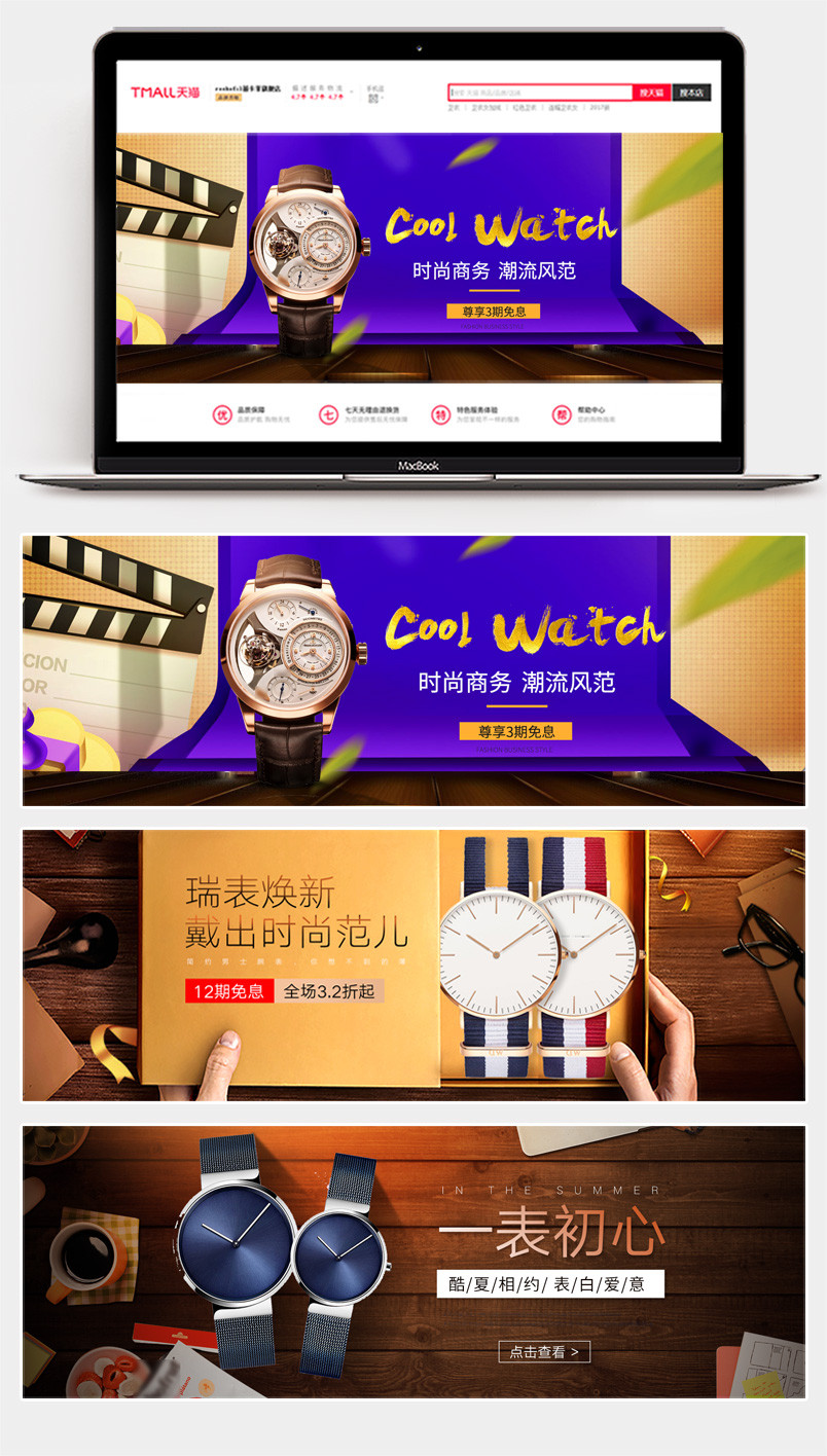 复古风简约大气时尚男士手表腕表海报