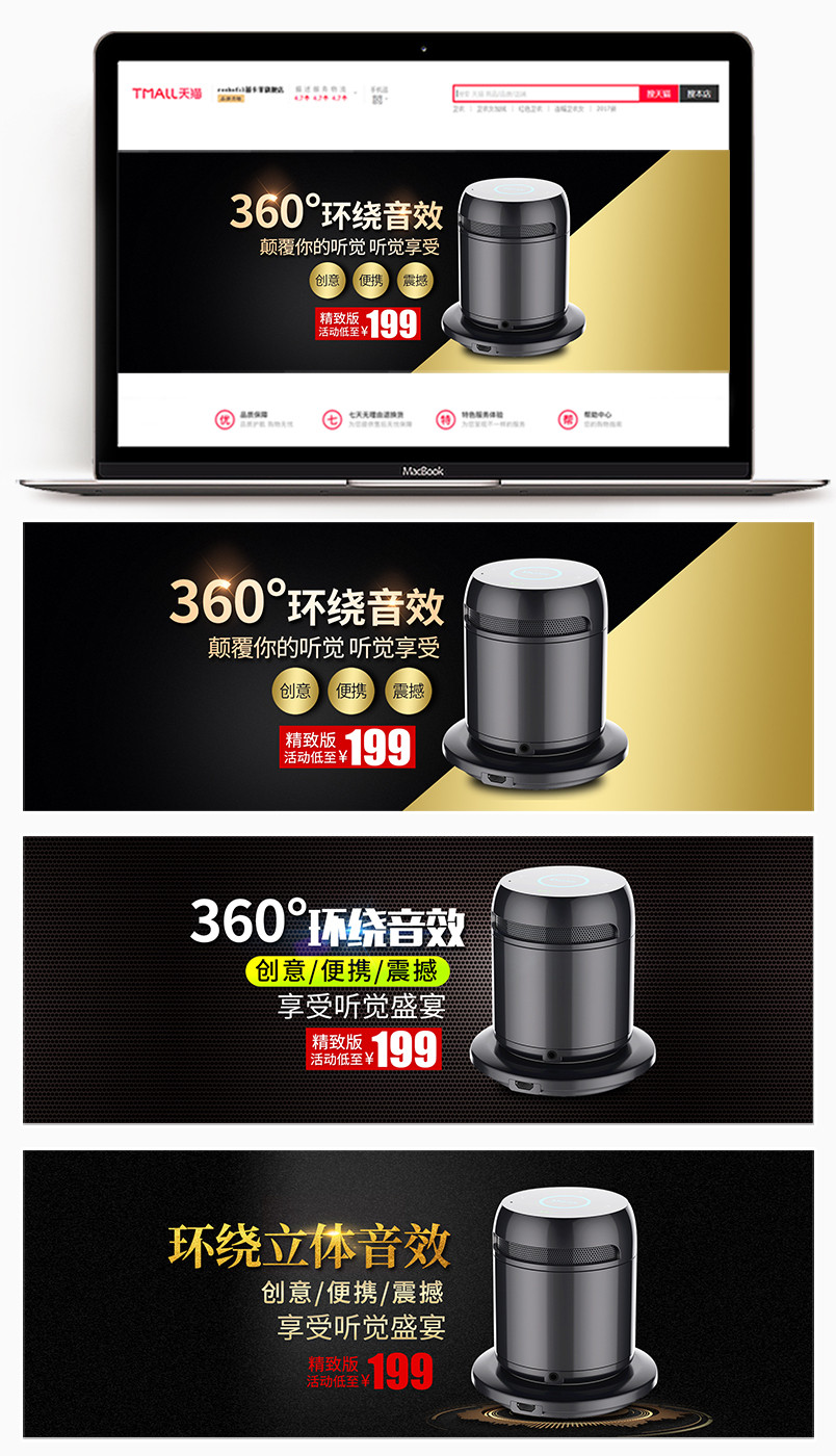 时尚大气流行促销数码音响热卖首页海报