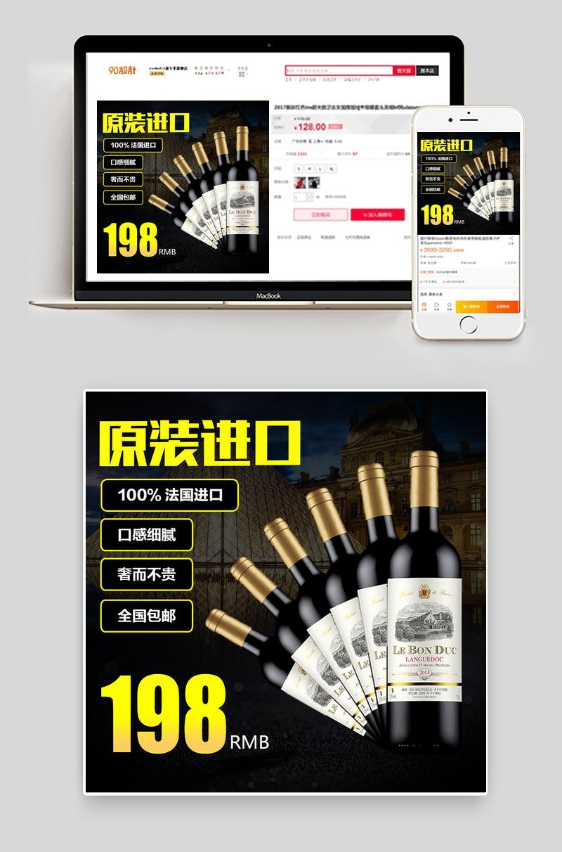 淘宝天猫简约红酒主图直通车
