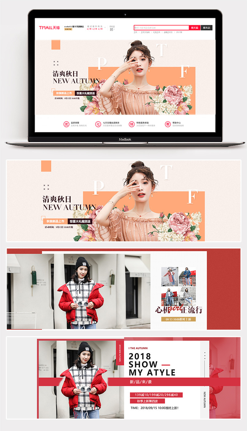 2018时尚简约秋季上新秋装外套女装红色背景全屏banner
