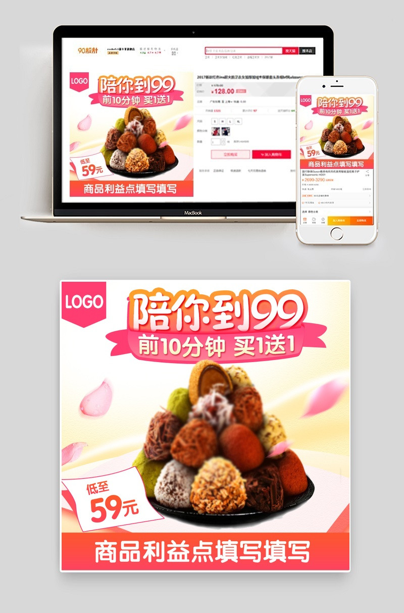 唯美浪漫巧克力零食直通车主图设计
