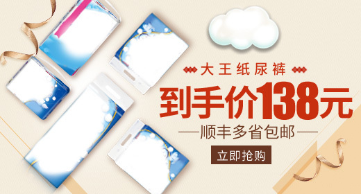 纸尿裤钻展PSD