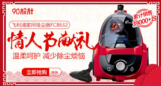 活动生活电器吸尘器钻展图banner模板