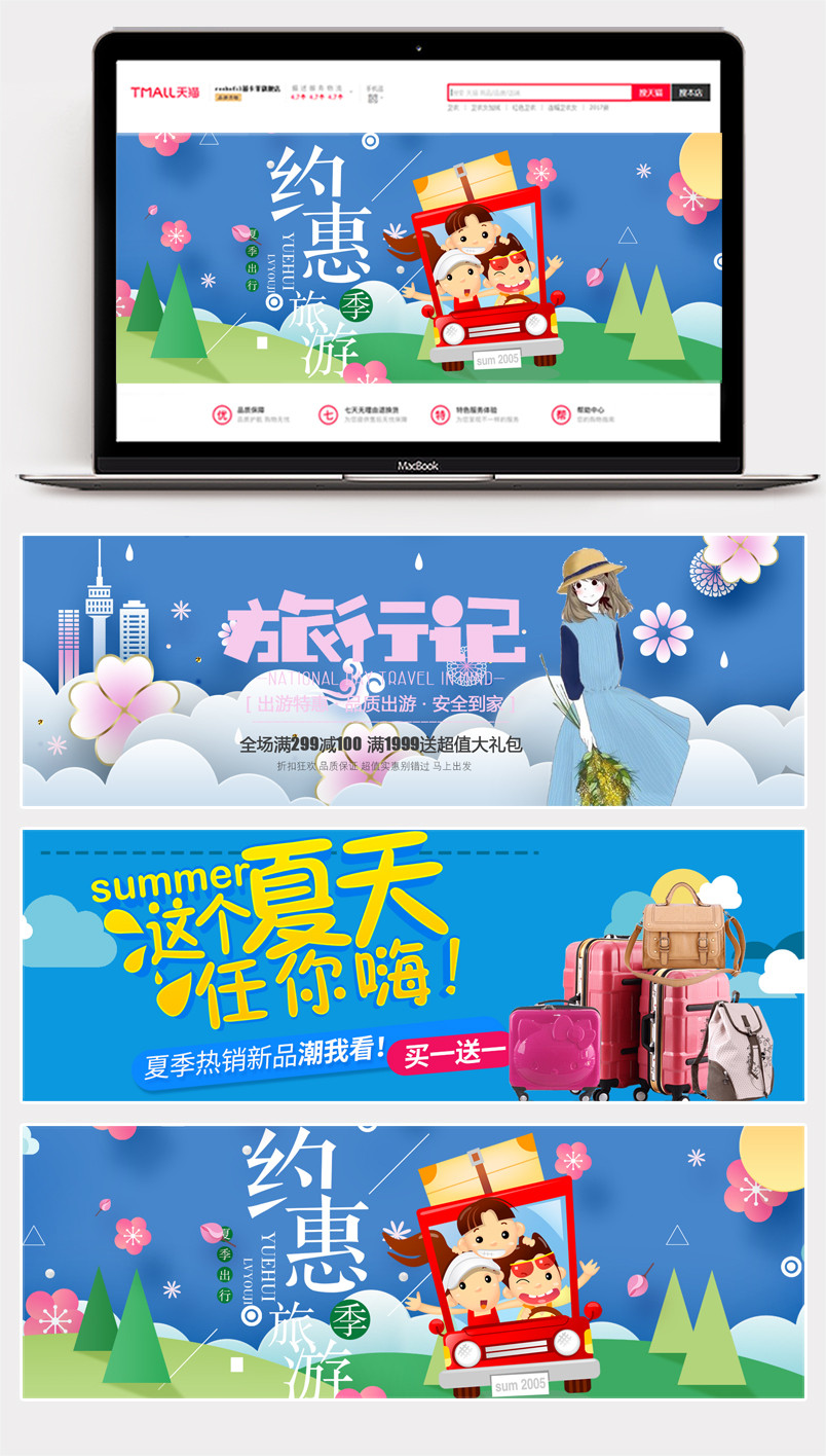 出游旅游简洁活泼俏皮气氛海报banner