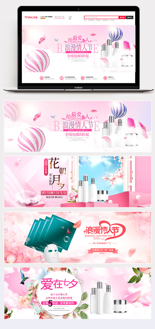 时尚七夕情人节唯美风美妆全屏海报
