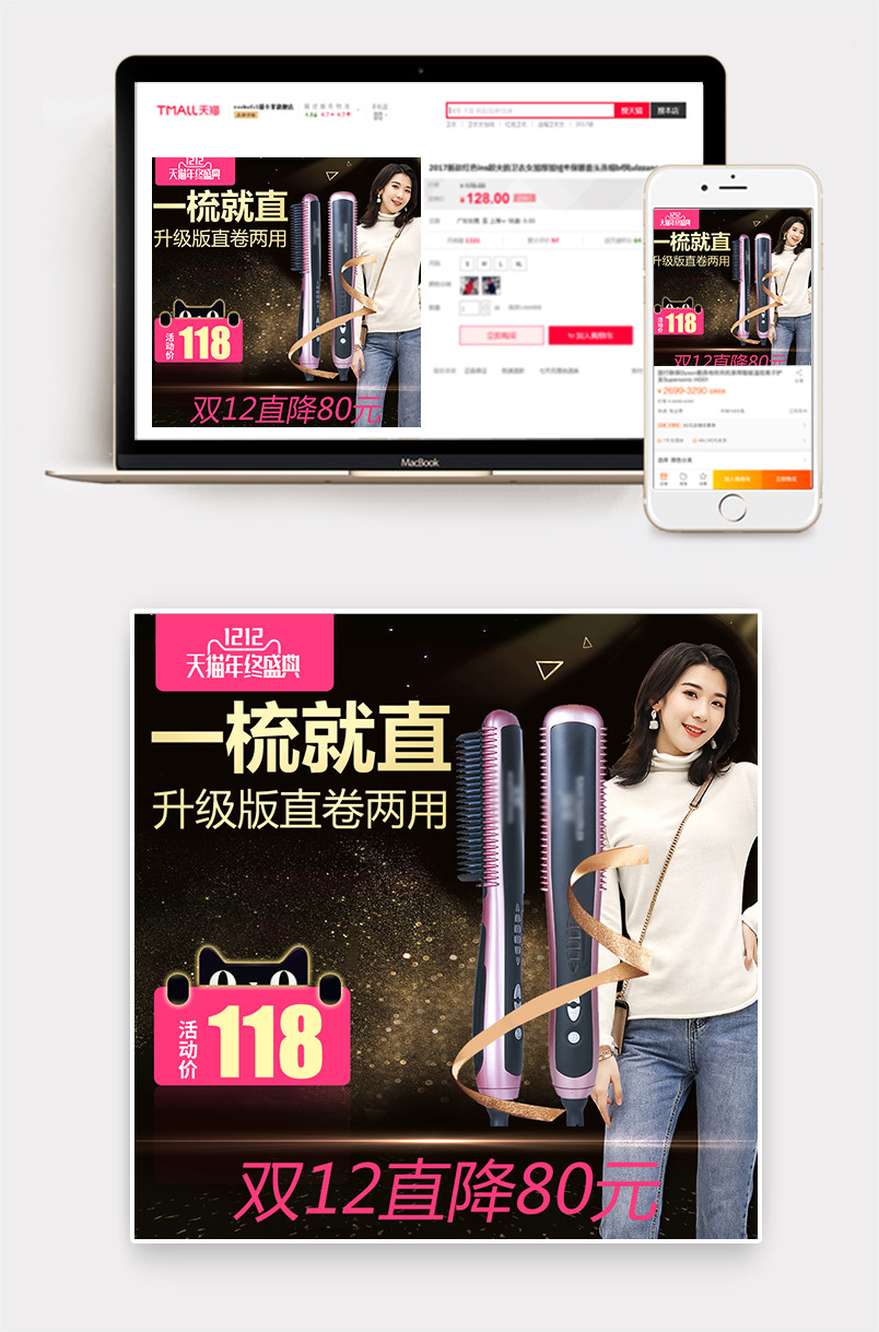 黑色金色电器直发器卷发器主图直通车图