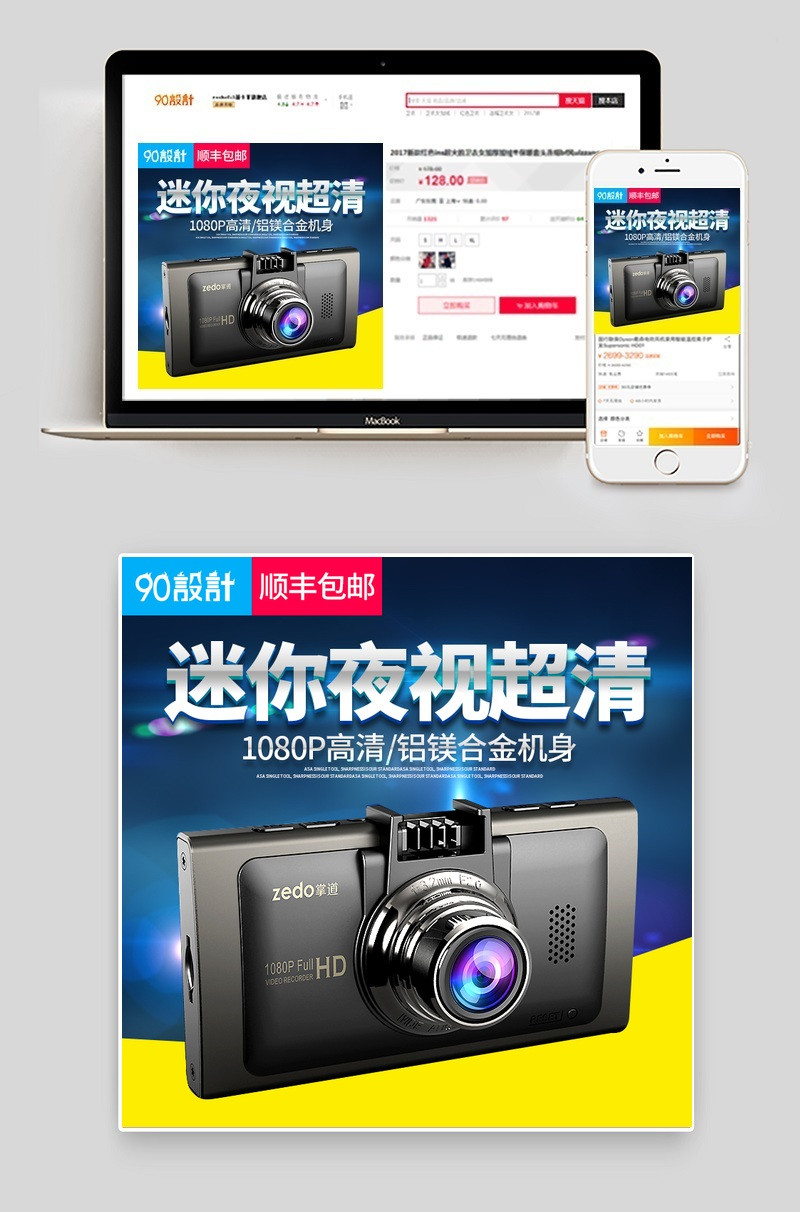 蓝色大气行车记录仪直通车主图活动图