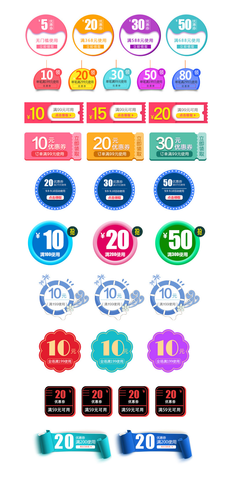 促销简洁优惠券PSD模板素材合集