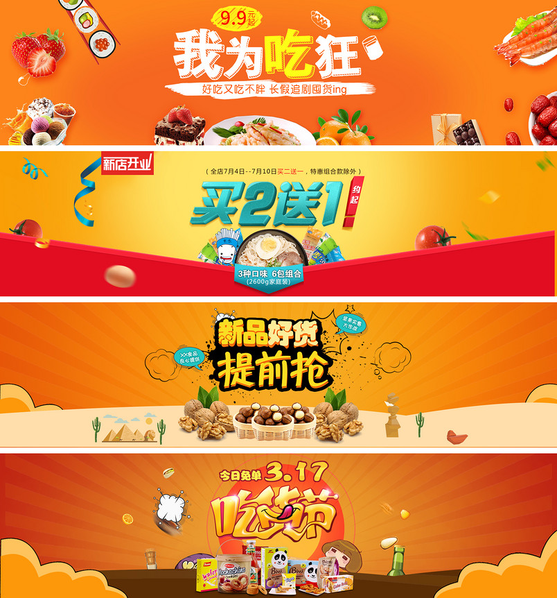 橙色促销风食品全屏海报psd模板