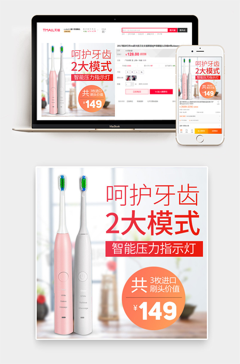 简约清新风格生活电器电动牙刷主图设计