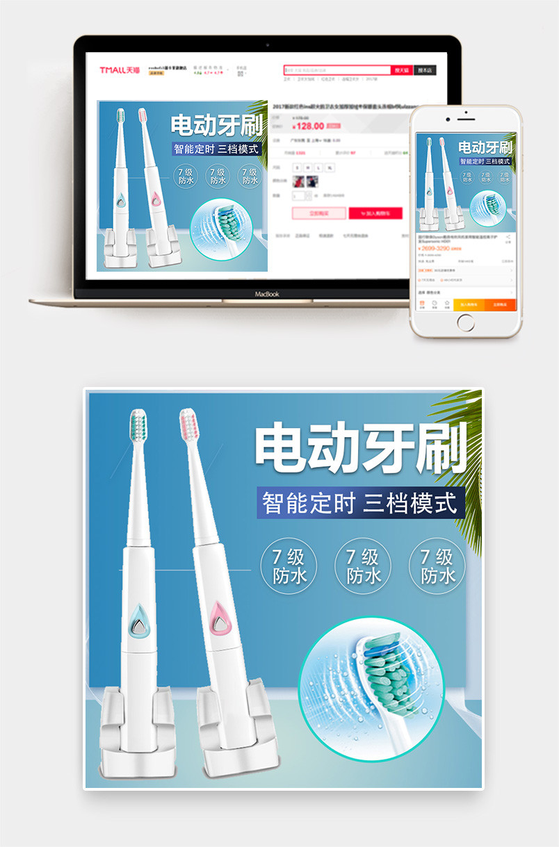 简约清新风格生活电器电动牙刷主图设计