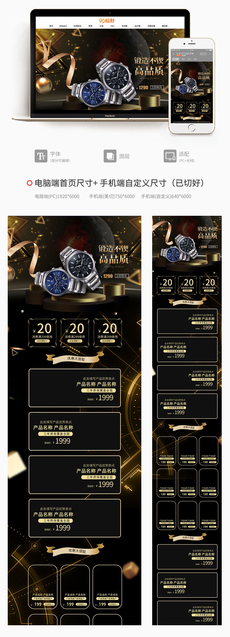 手表首页店铺装修全套首页PC端+  手机端