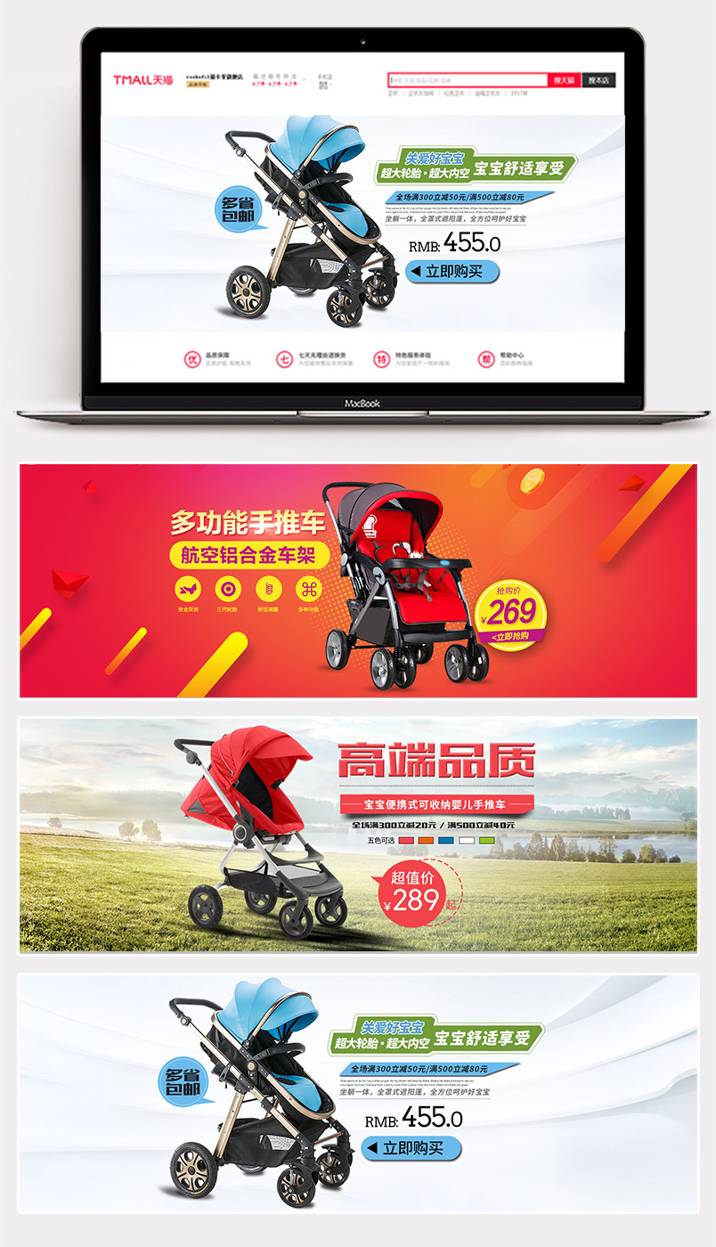 婴儿推车全屏海报