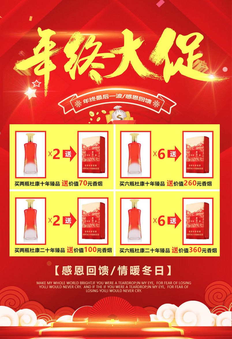 简约红色底色店铺年终大促买赠模块