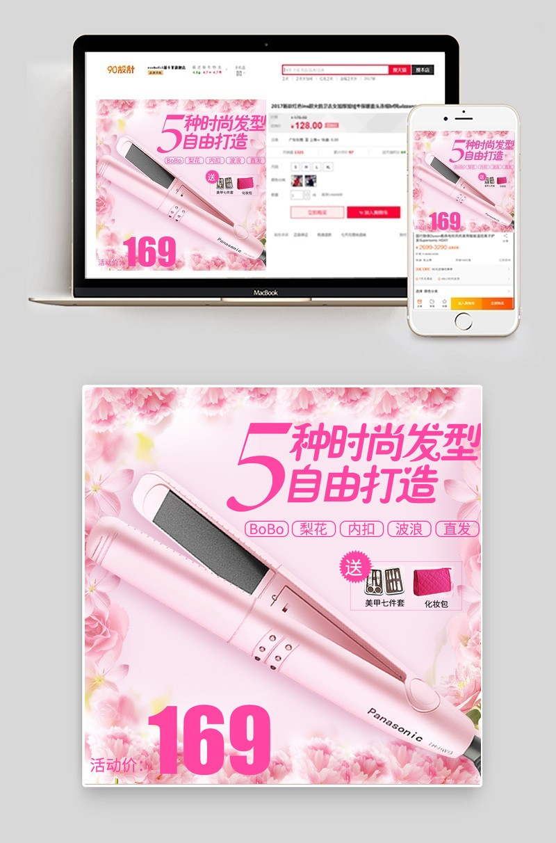 唯美风格卷直两用生活电器主图直通车psd模板