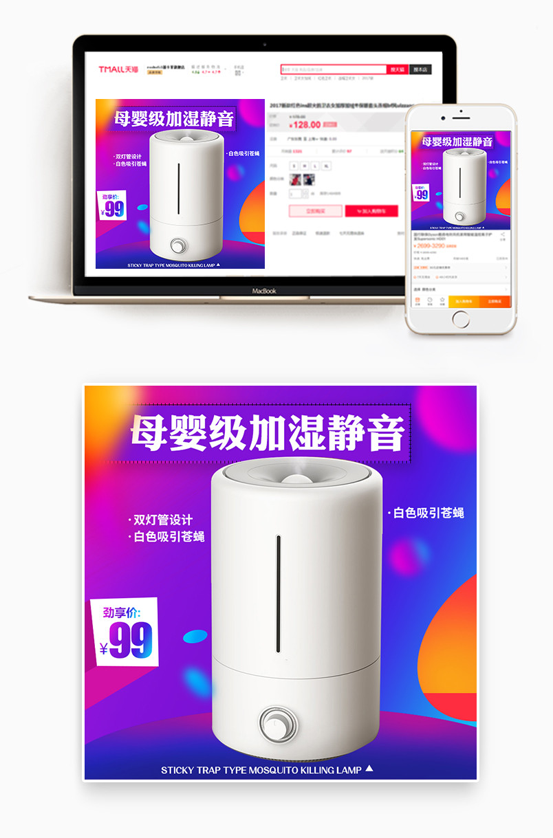 加湿器空气净化器灭蚊灯LED灯电子蚊香电器小家电剃须刀时尚主图