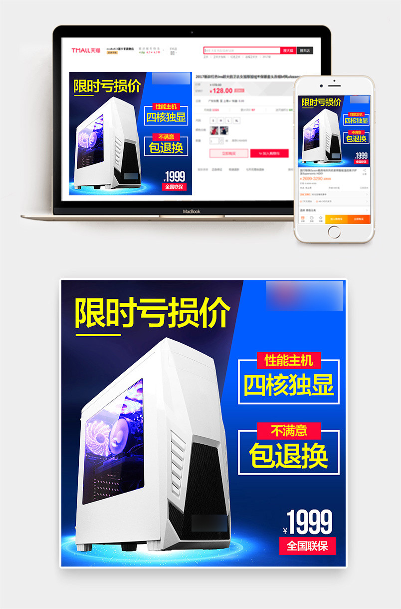 酷炫主机电器活动主图直通车素材