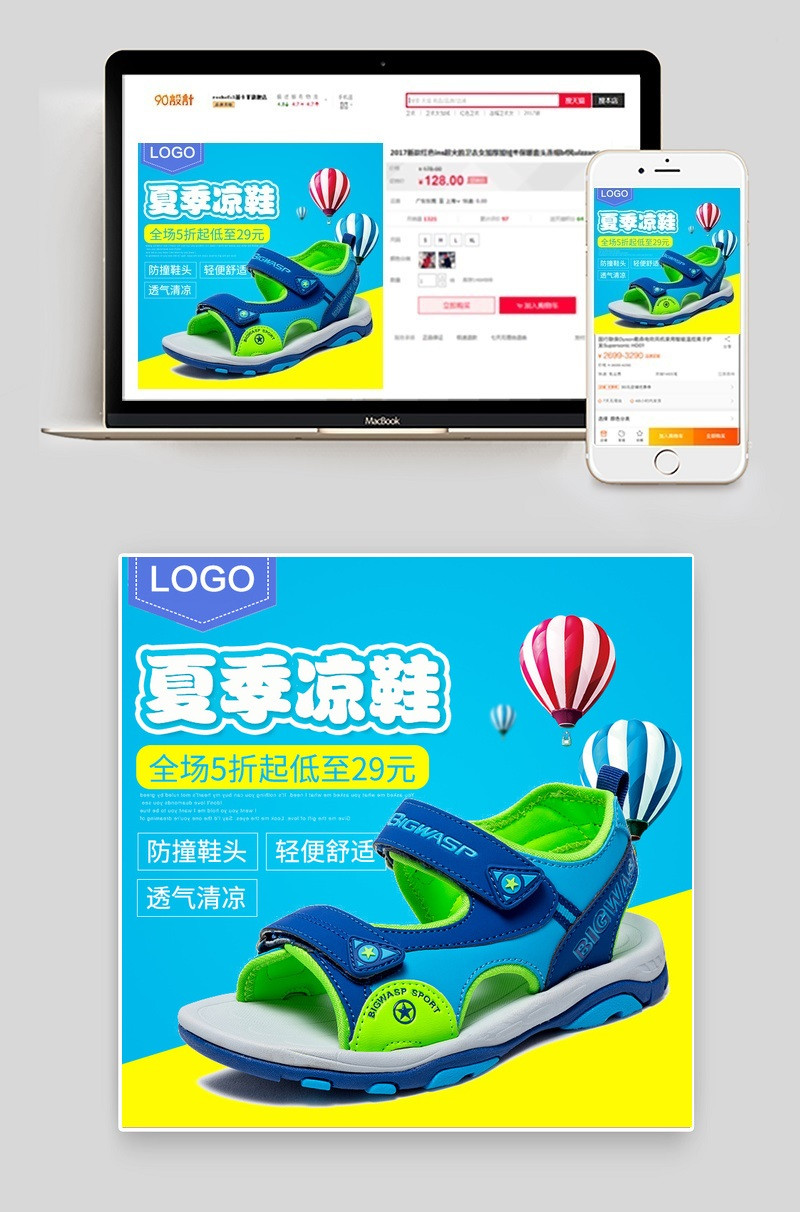 夏季蓝色清新母婴童鞋凉鞋主图直通车psd模板