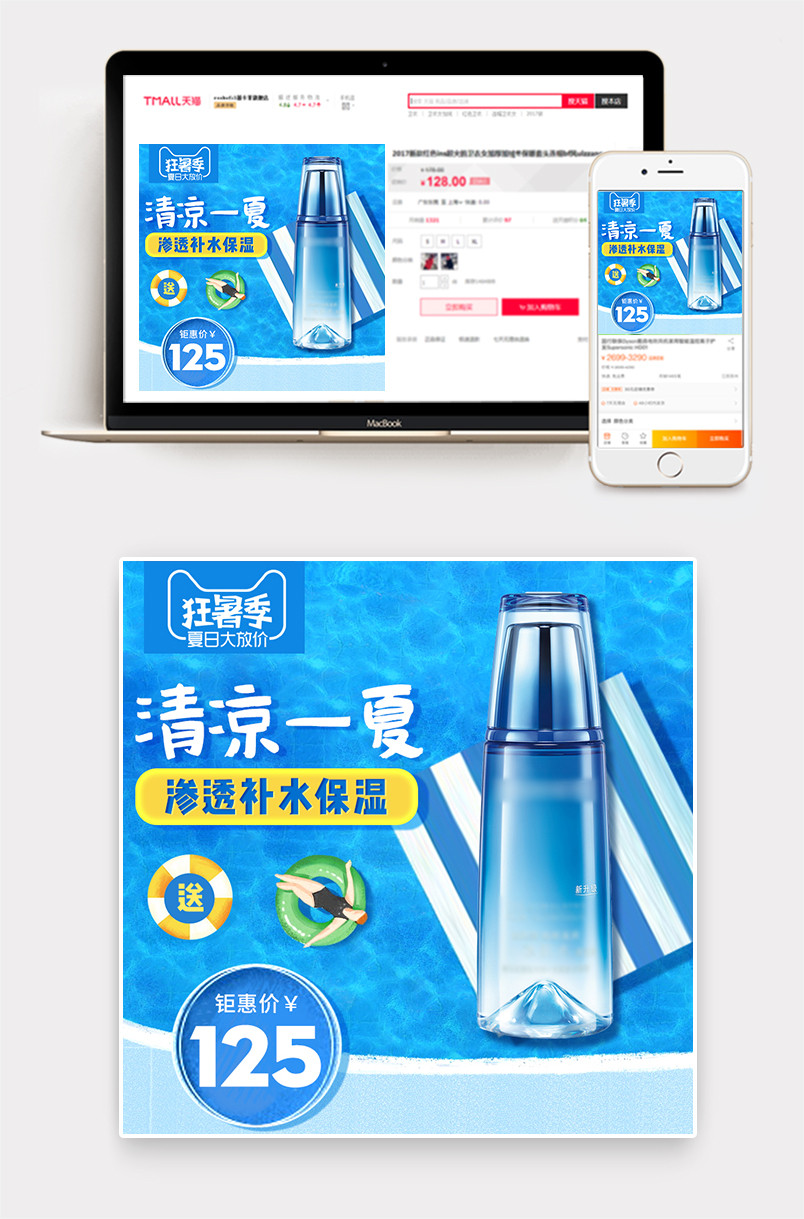 夏季清新护肤品化妆品防晒直通车主图沙滩贝壳