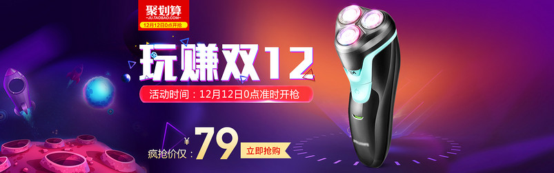 时尚潮流文艺聚划算双十二蓝色剃须刀全屏海报