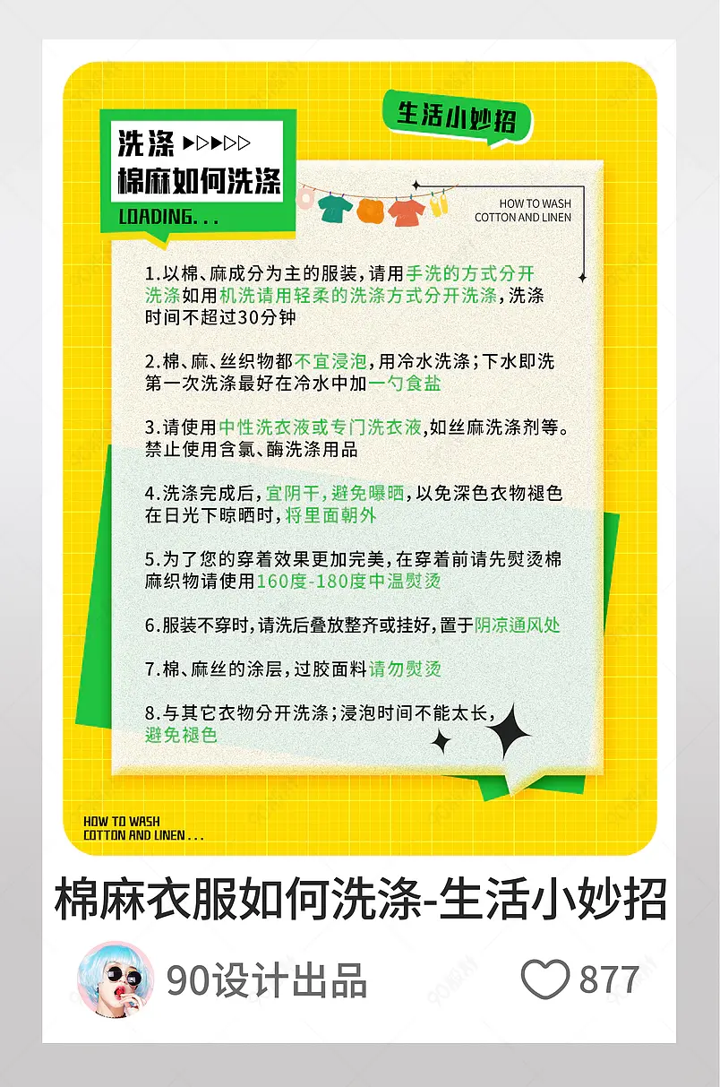 小红书棉麻如何洗涤保养文案排版