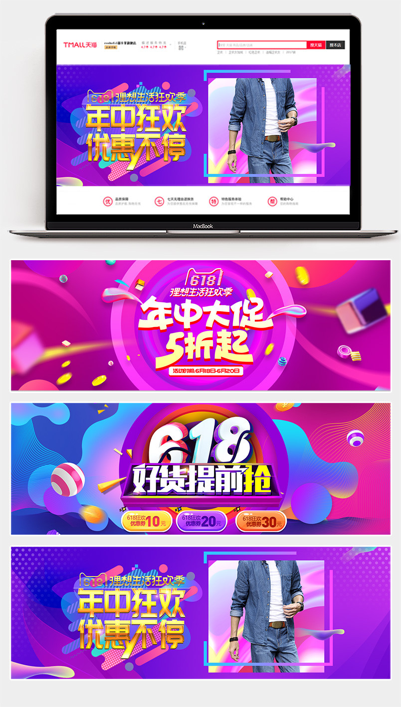 618年中大促服装首页全屏海报banner