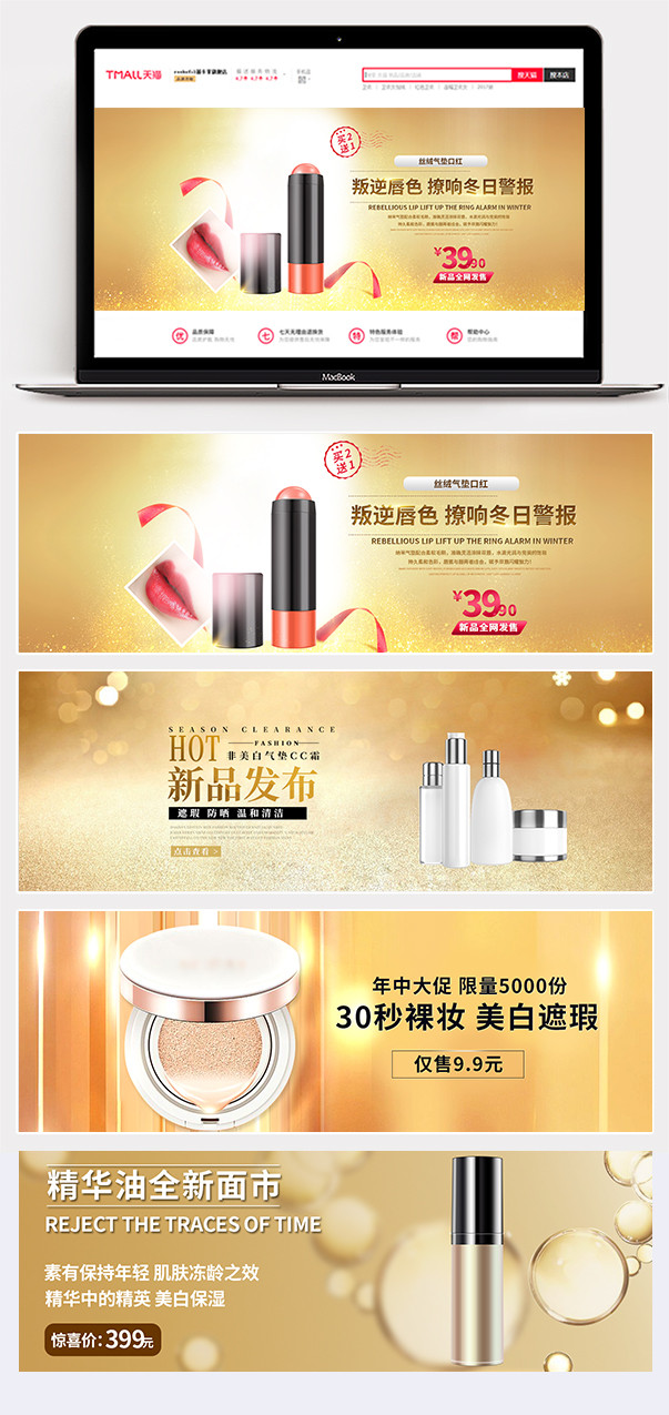 时尚日常通用化妆品美妆全屏海报banner