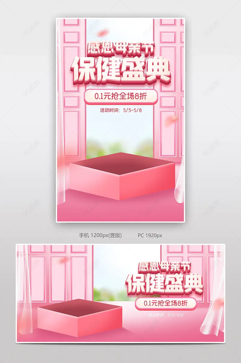 粉色微立体母亲节海报banner