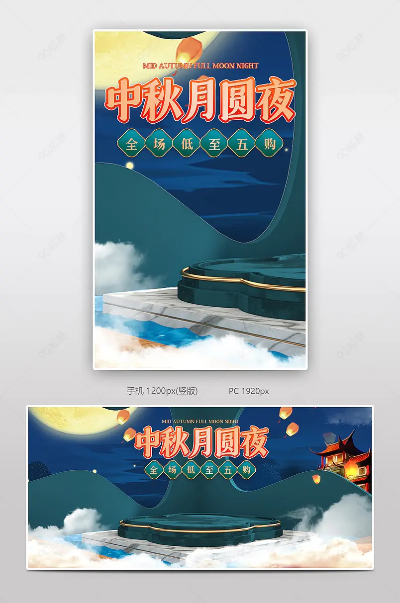 中国风红色绿色C4D中秋节电商海报模板