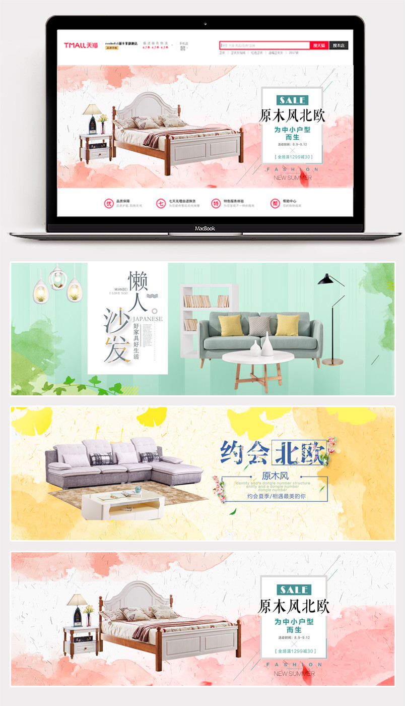 北欧简易墨迹中国风家具家居沙发床海报banner