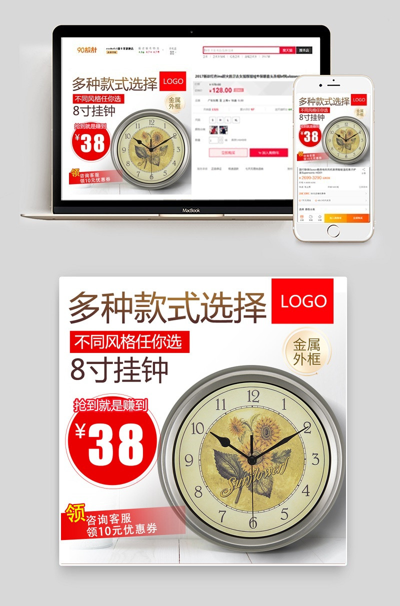 家居时钟挂钟主图直通车钻展图模板psd
