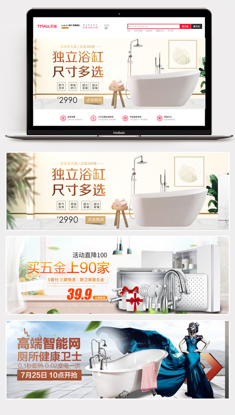 小清新简约大气家具建材五金浴缸海报