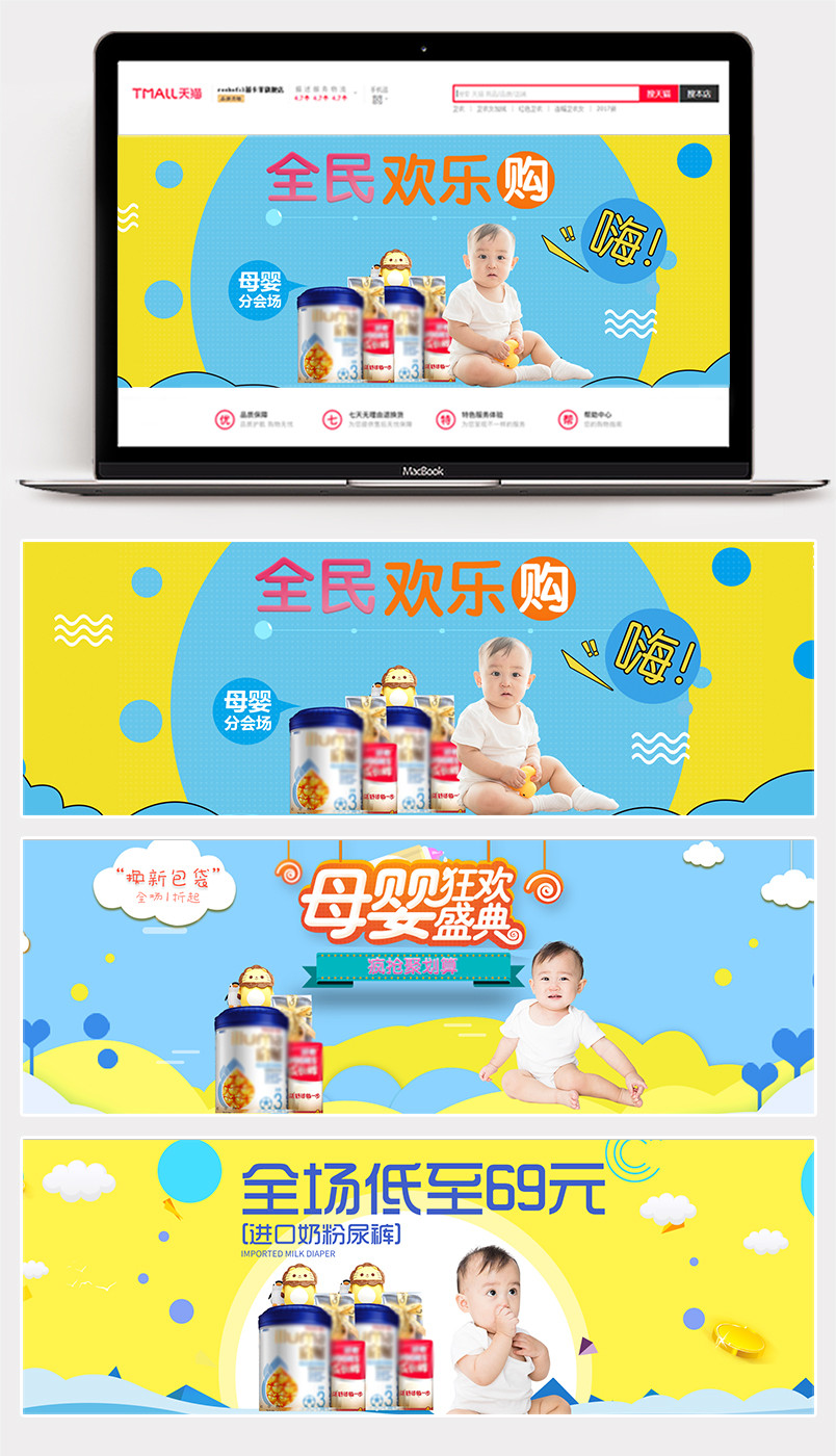清新卡通儿童海报玩具婴儿用品母婴海报banner