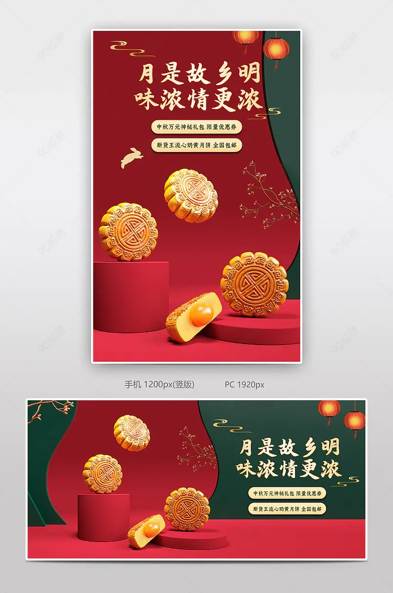 中秋节C4D红色喜庆风月饼促销电商活动海报设计