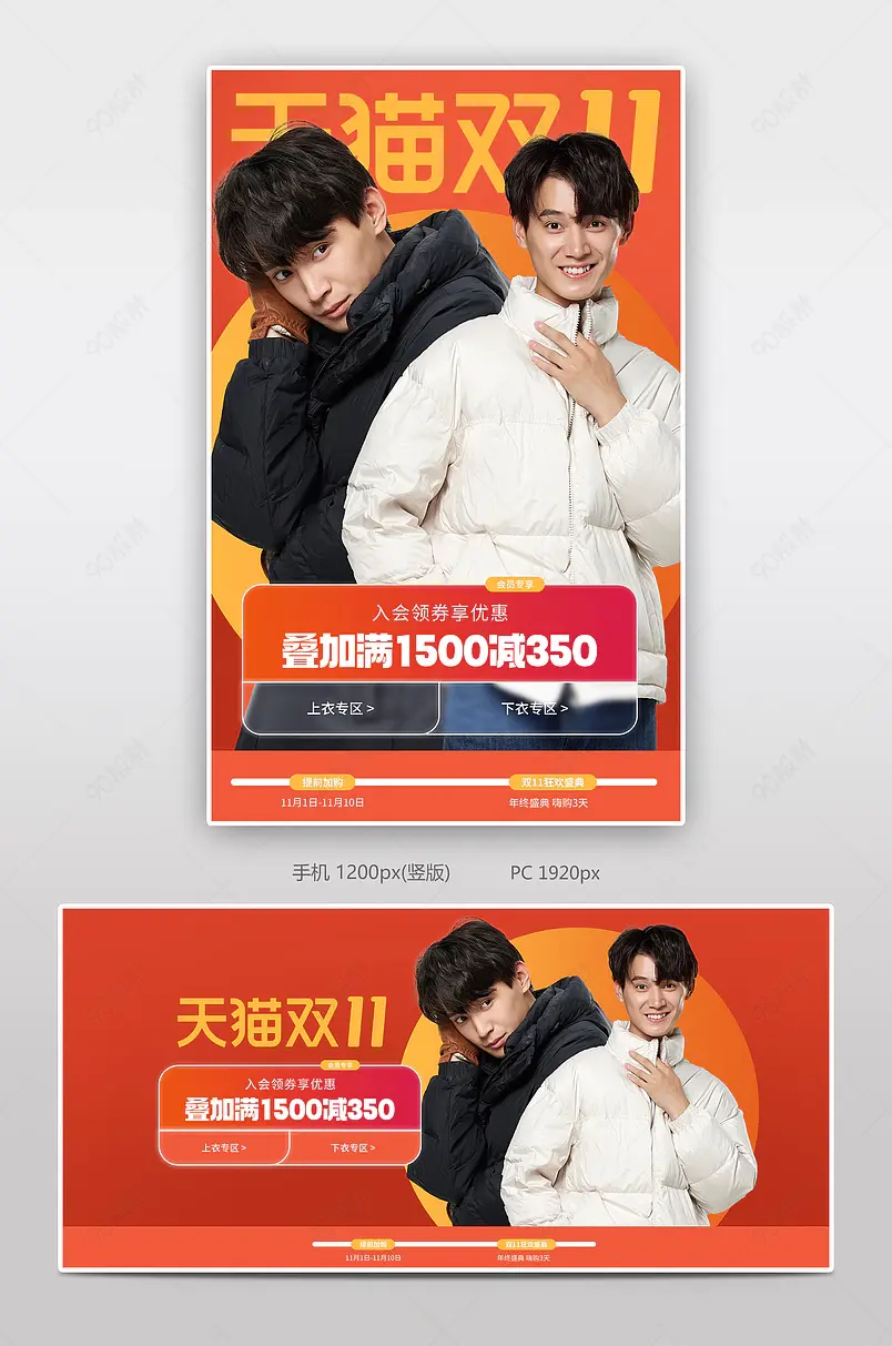 天猫双十一冬装上新男装服装服饰全屏banner