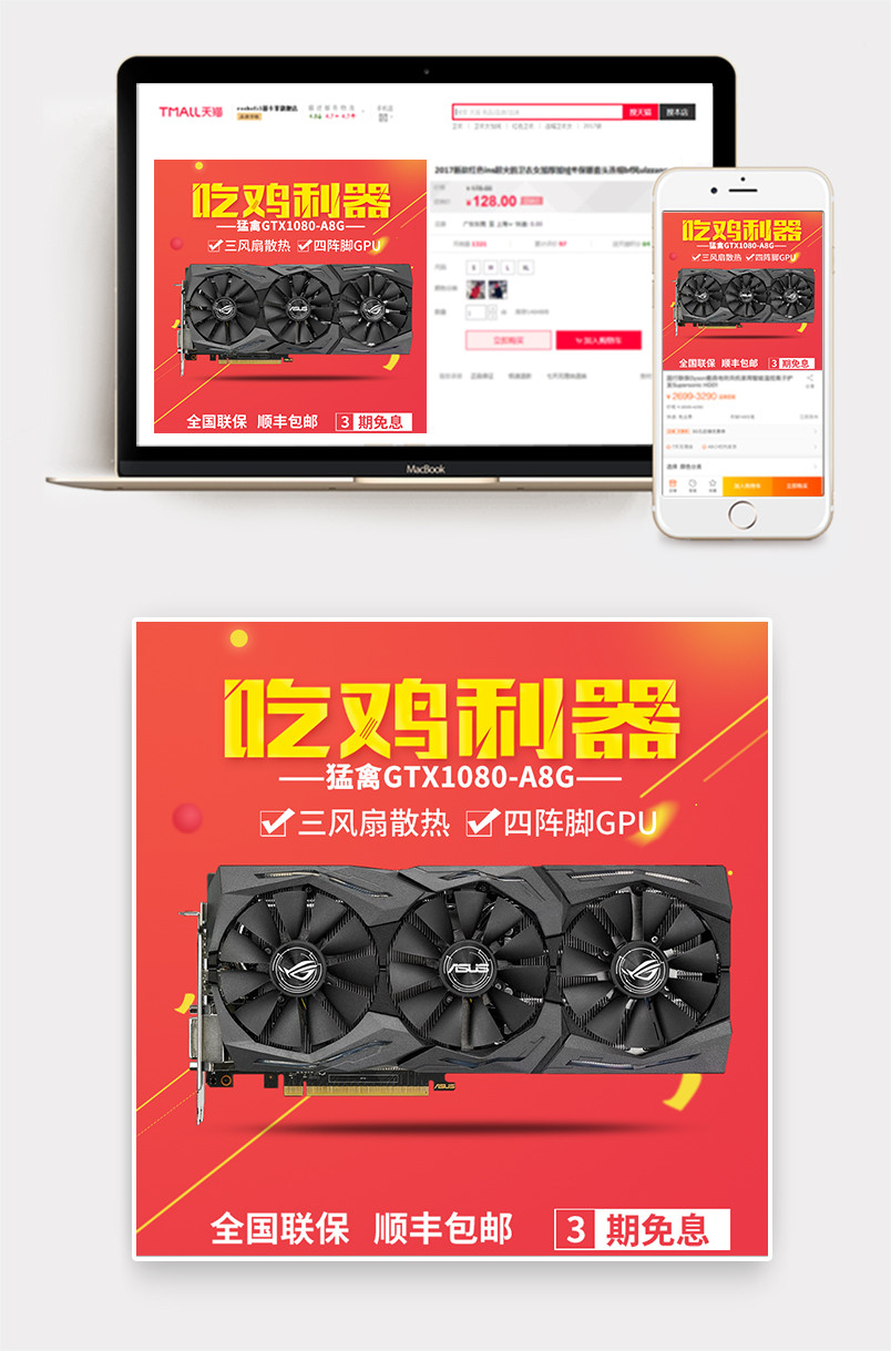 红色简约时尚电脑配件显卡主板主机直通车主图