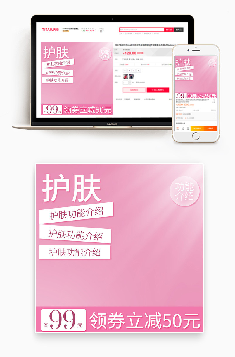 京东小清新粉色促销日常主图美妆个护直通车图