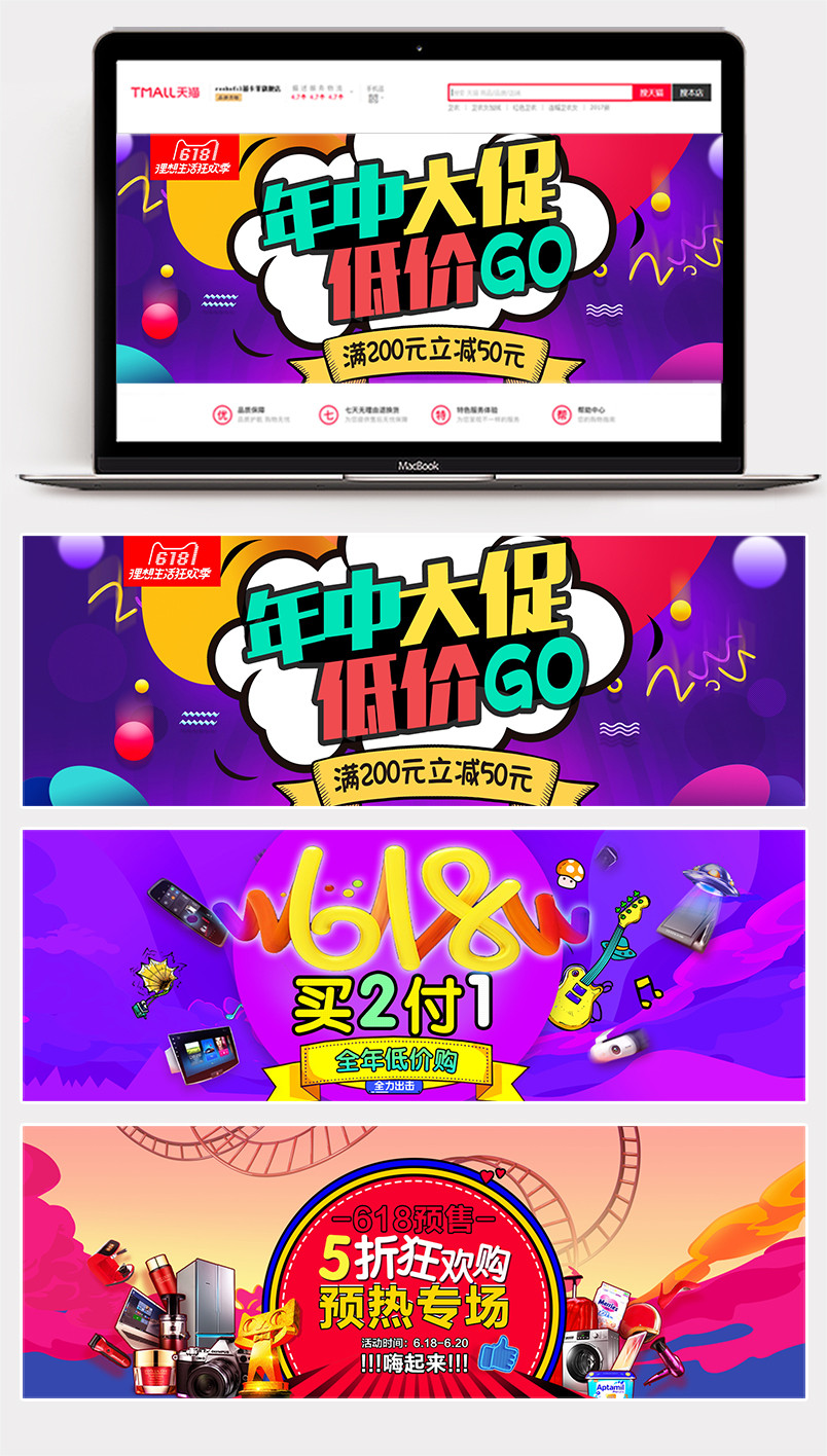 618年中大促手绘卡通风数码家电全屏banner