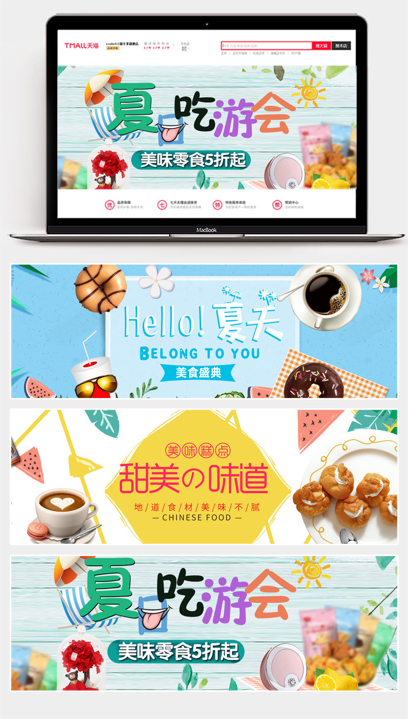  零食食品全屏海报通栏电脑端美食活动促销海报banner