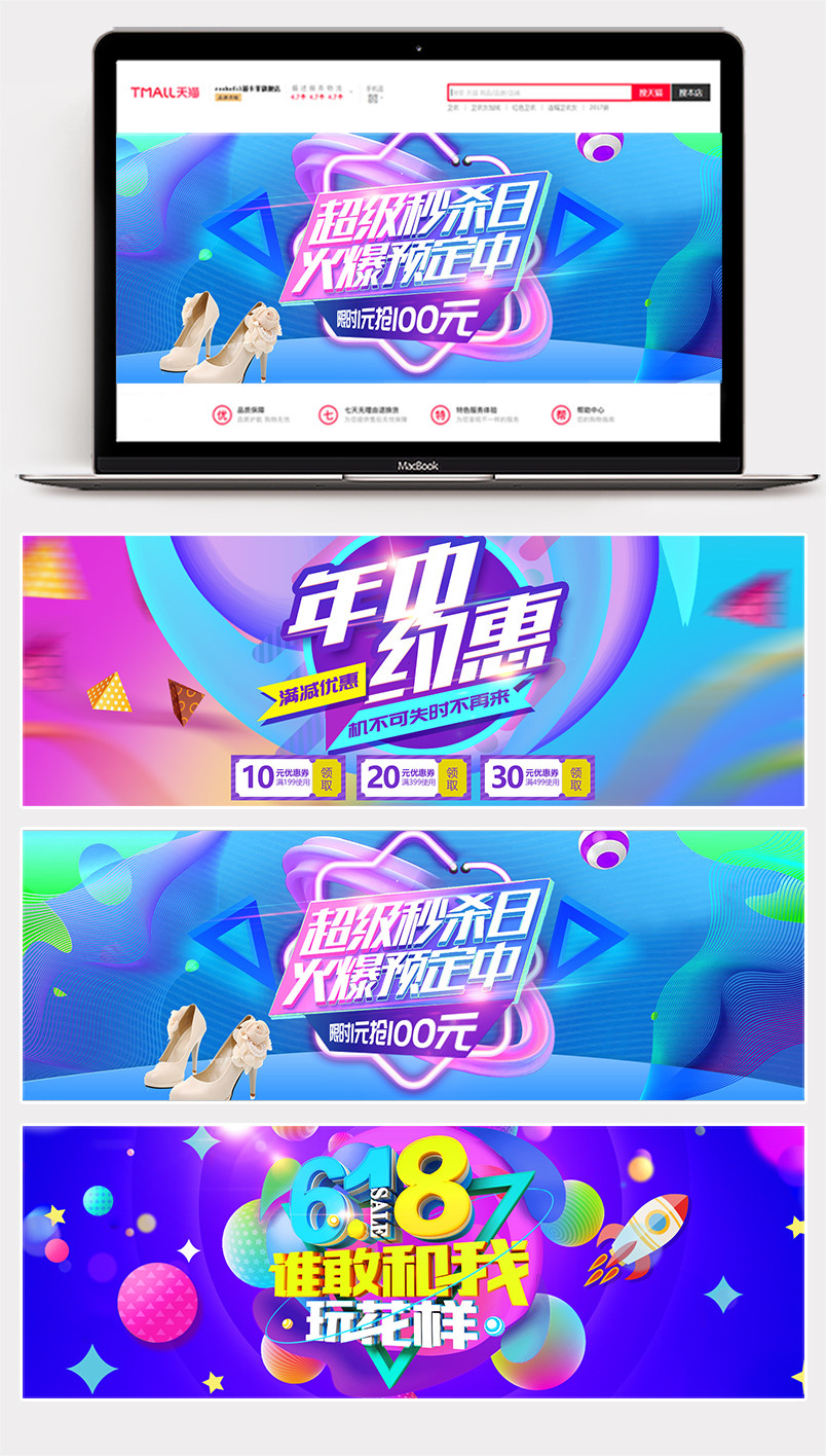 618年中大促女鞋女装首页全屏海报banner