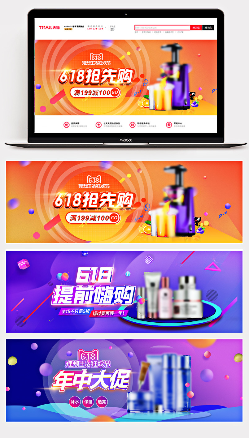 618理想生活狂欢季首页全屏海报banner