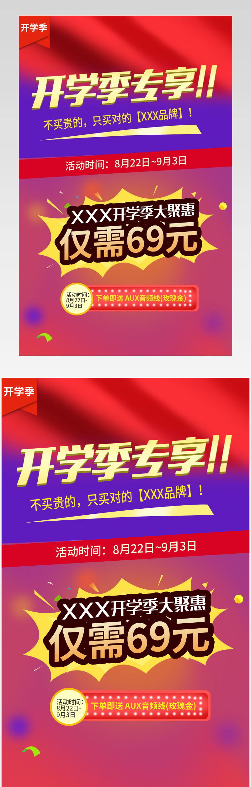 开学季聚划算淘抢购家电数码详情活动氛围图