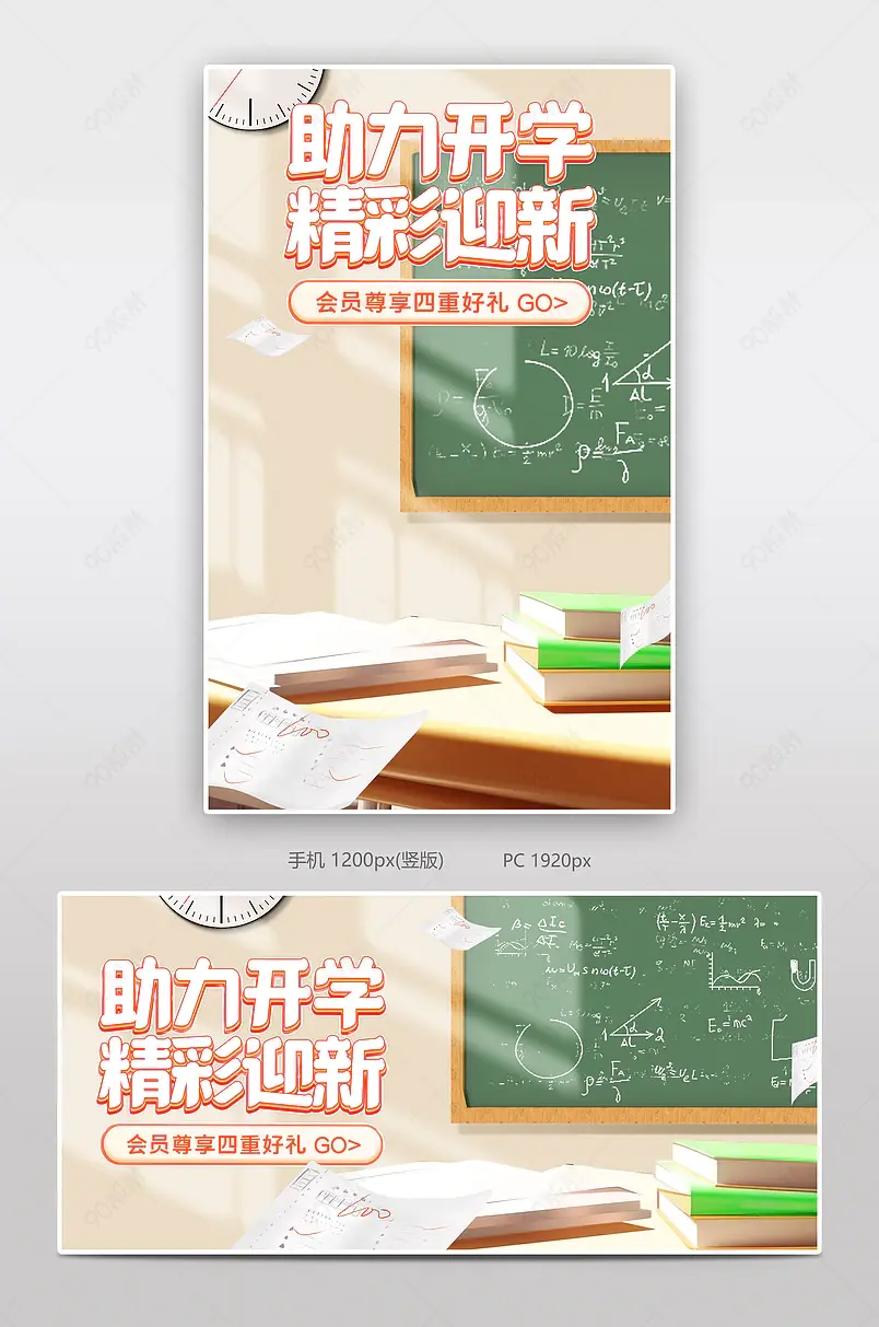 开学季新学期焕新文具活动海报设计