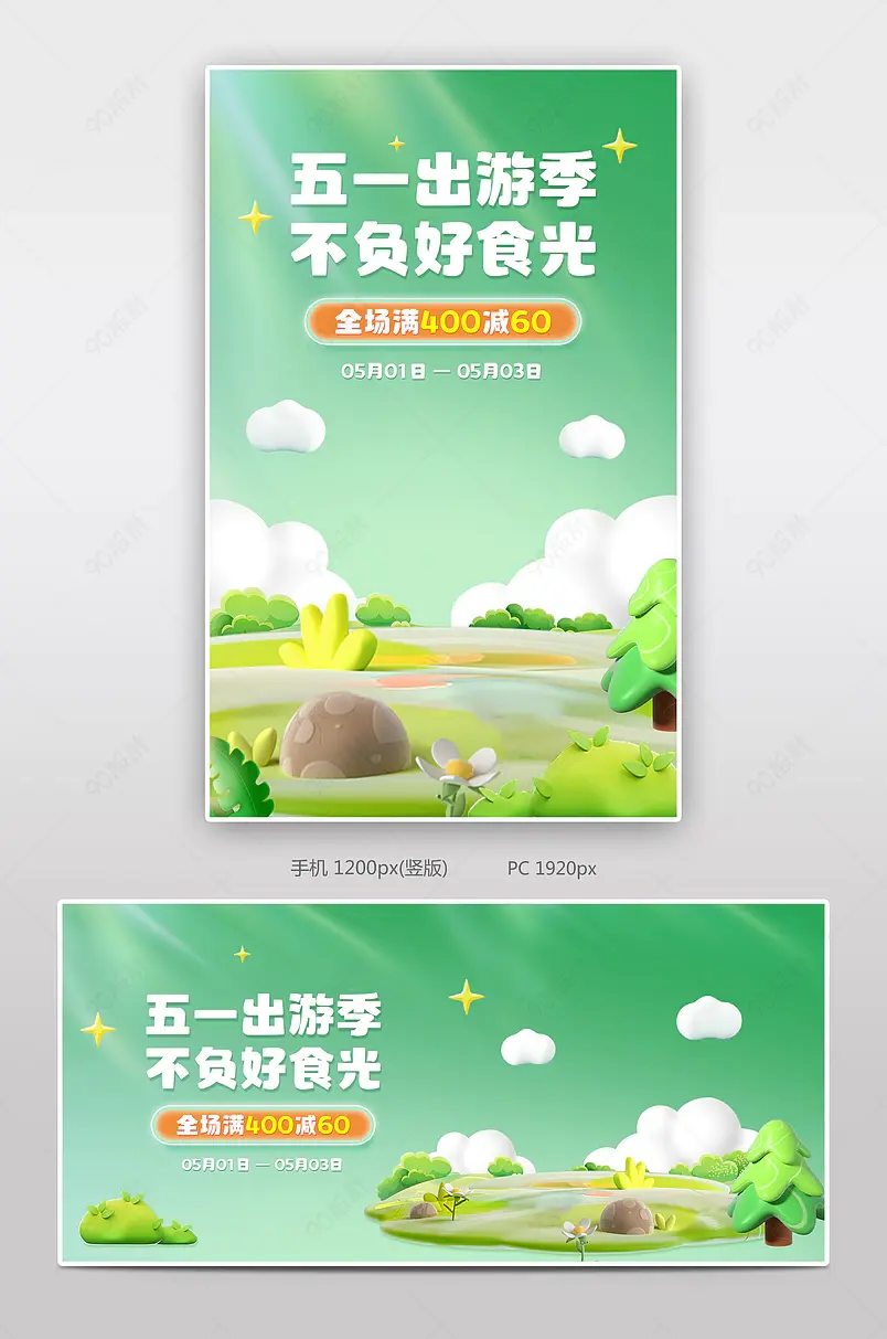 天猫五一出游季不付好食光绿色c4d小清新食品饮料活动海报