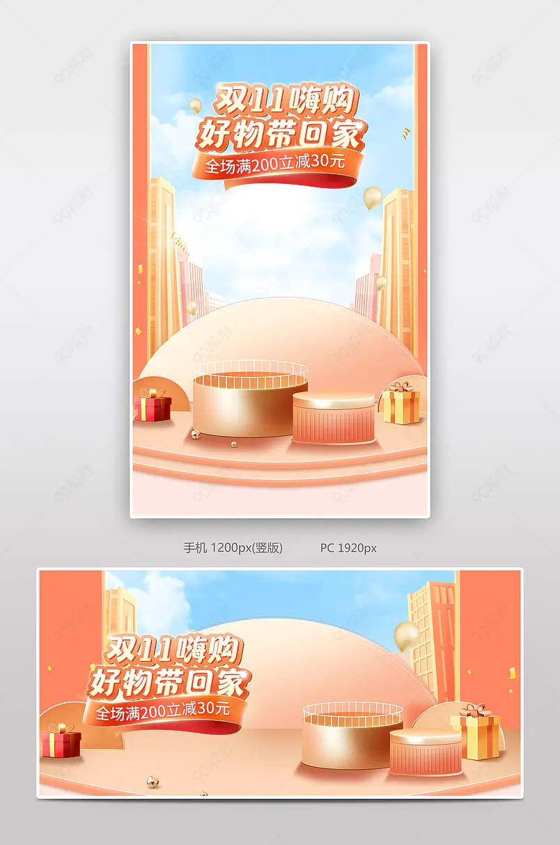橙色大促风双十一电器促销海报banner